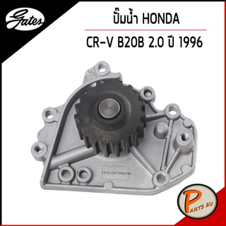 GATES ปั๊มน้ำ HONDA CRV B20B 2.0 ปี1996 เก๊ตส์ 19200P75003 ฮอนด้า CR-V ซีอาร์วี