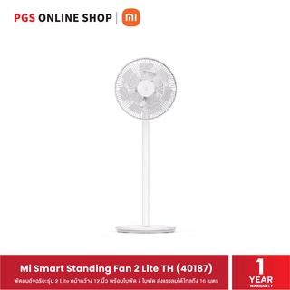 Xiaomi Mi Smart Standing Fan 2 Lite TH พัดลมอัจฉริยะ หน้ากว้าง 12 นิ้ว พร้อมใบพัด 7 ใบพัด ส่งแรงลมได้ไกลถึง 16 เมตร