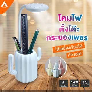 AllLife โคมไฟ LED ไร้สาย ต้นกระบองเพชร หักงอได้ โคมไฟถนอมสายตา พกพา โคมไฟตั้งโต๊ะ โคมไฟอ่านหนังสือ เขียนหนังสือ ชาร์จได้