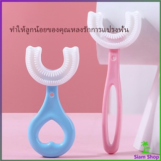 แปรงสีฟันเด็ก การ์ตูนน่ารัก แปรงสีฟันรูปตัวยูสำหรับเด็ก  Childrens toothbrush