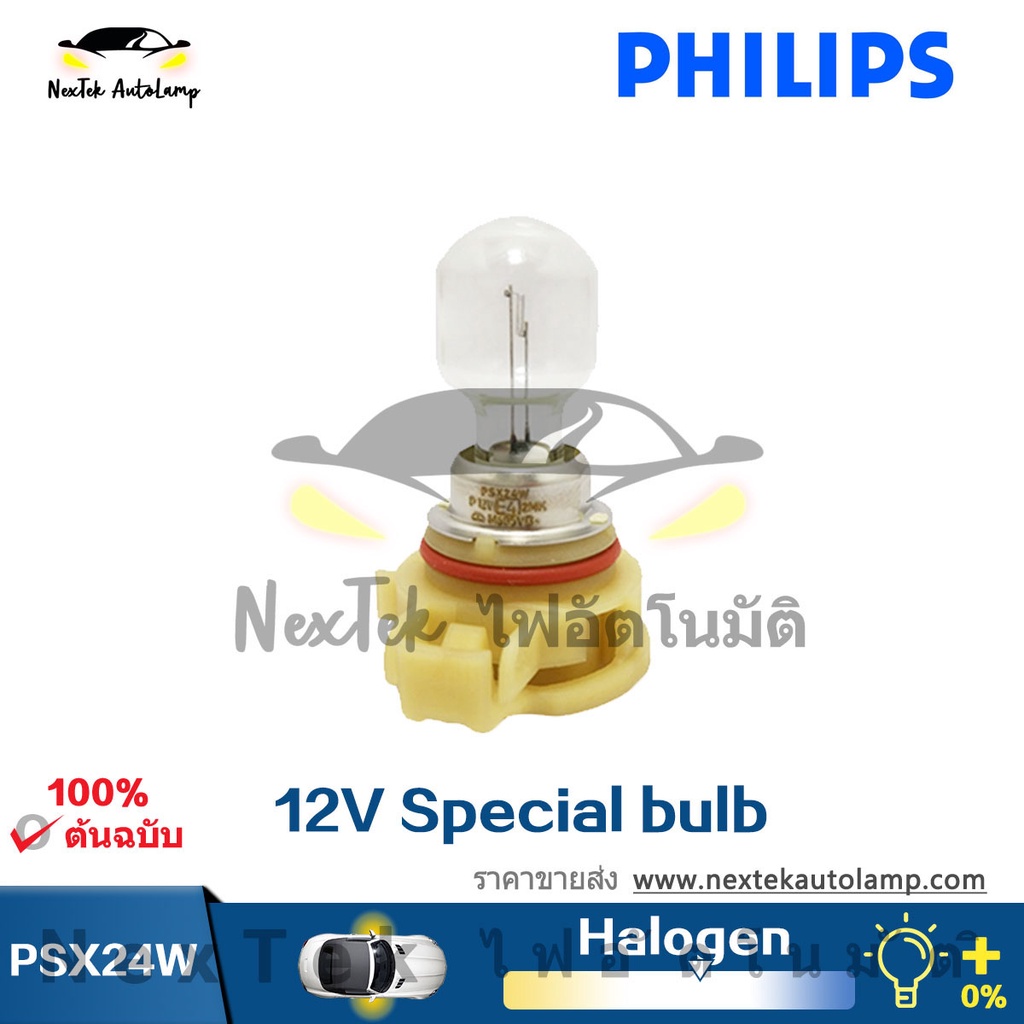 Philips PSX24W 12276 12V PG20-7 หลอดไฟตกแต่งภายในพิเศษแสงไฟสัญญาณเดิมแสงรถยนต์รถบัสและรถบรรทุก (1 หลอด)