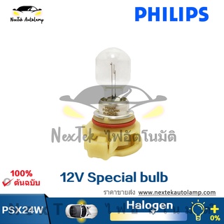 Philips PSX24W 12276 12V PG20-7 หลอดไฟตกแต่งภายในพิเศษแสงไฟสัญญาณเดิมแสงรถยนต์รถบัสและรถบรรทุก(1 หลอด)