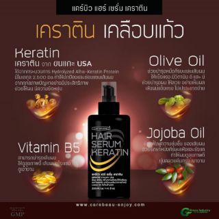 Carebeau เซรั่มเคราติน เคลือบแก้ว Carebeau Hair Serum Keratin