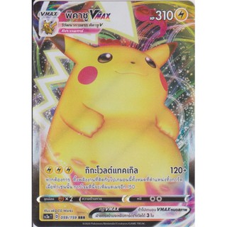 [Pokémon] พิคาชู V / Vmax