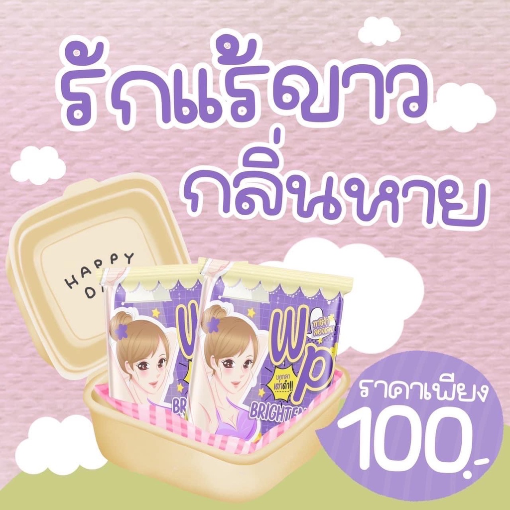 รักแร้วิ้งพลัสครีมทารักแร้ขาว