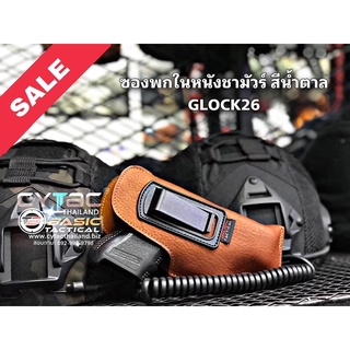 ซองหนังพกในหนังชามัวร์ นำ้ตาล By Basic Tactical สำหรับ GLOCK26