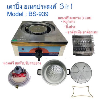 เตาปิ้งย่าง Big sun รุ่น BS-939 เตาแก๊สหมูกระทะ แบบ 3 in 1