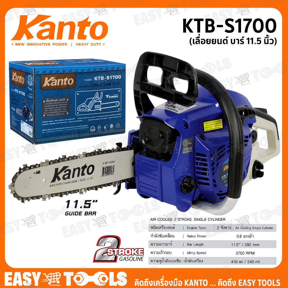 [ฟรี!! โซ่ 2 เส้น] KANTO เลื่อยยนต์ เลื่อยโซ่ KANTO BLUE by ZOMAX บาร์ 11.5นิ้ว รุ่น KTB-S1700 ++เลื่อยยนต์รุ่นใหม่!!++