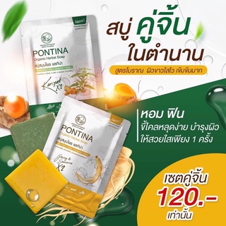 สบู่พรทิน่า คู่จิ้นเขียวเหลือง ซื้อคู่กัน120บาท