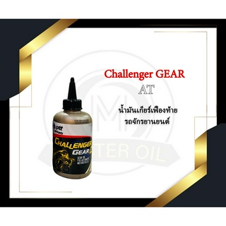 น้ำมันเฟืองท้าย PTT Chellenger Gear 120 ml.