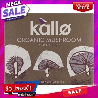 แคโล่เครื่องปรุงรสน้ำซุปชนิดก้อนรสเห็ด 66กรัม Callo Mushroom Broth Flavor 66 grams