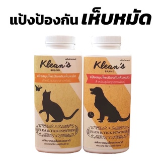 แป้งป้องกันเห็บหมัด Klean’s Flea&amp;Tick powder