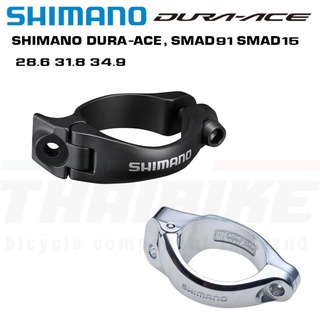 อแดปเตอร์แคล้มป์รัดสับจานจักรยาน SHIMANO DURA-ACE, SMAD91 SMAD15 SM-AD11