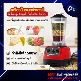 OMG 🥝เครื่องปั่นผลไม้🥝 2L เครื่องปั่นน้ำผลไม้พลังสูง สมูทตี้  บดละเอียด เครื่องปั่นผลไม้ เครื่องปั่นสมูทตี้ พร้อมส่ง