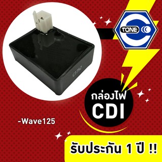 🔥ใช้QUAL129 ลด80บาท🔥กล่องไฟ CDI รุ่น Wave125 CI752