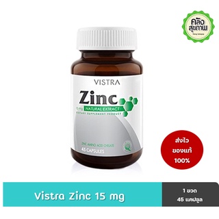 Vistra Zinc 15 mg 45 Capsule วิสต้า ซิงค์ 15 มก.