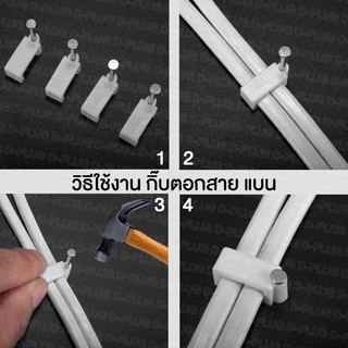กิ๊บตอก-จับสายไฟ กิ๊บตอกสายไฟ กิ๊บจับสายไฟ 5C-LAN/ 2x1 / 2x1.5 / 2x2.5 / 2x4 สายแบน-สายกลม | 1 กล่อง