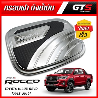 ครอบฝาถังน้ำมัน กันรอย รุ่น 4ประตู ยกสูง 1ชิ้น สีโครเมี่ยม+ดำด้าน Toyota Hilux Sr5 Revo Rocco Z-Edition 4x4 ปี 2015-2019