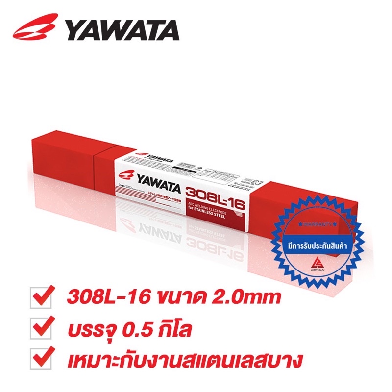 YAWATA 308L ลวดเชื่อมไฟฟ้า สแตนเลส ยาวาต้า 308L 2.0x250 mm ห่อ 0.5 กก.