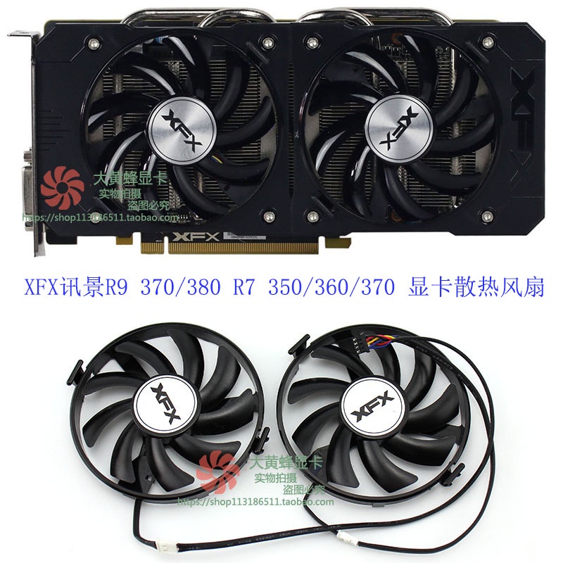 XFX XFX R9 370 380 R7 350 360 370 กราฟิกการ์ดพัดลมระบายความร้อน