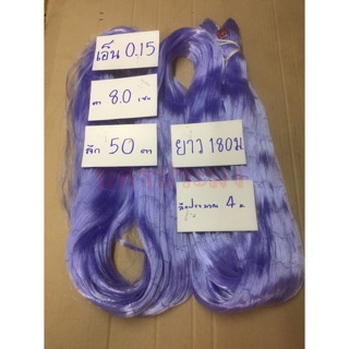 เนื้ออวนเอ็นเบอร์ 0.15 สีฟ้า ขนาดตาอวน 8.0 ซม.*ลึก 50 ตา * ยาว 180 ม.(เหมาะกับขนาดปลานิล)