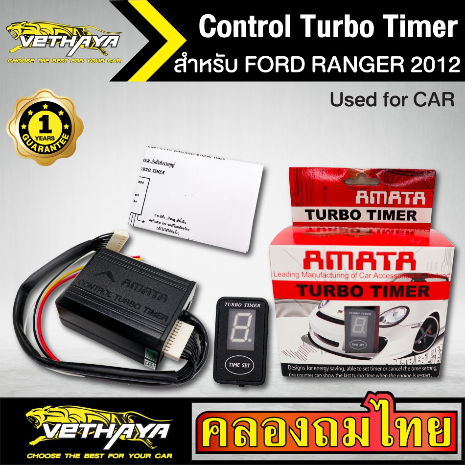 Control Turbo Timer สำหรับ FORD RANGER 2012 รุ่นใหม่ล่าสุด จอ LED สีแดง สินค้ารับประกัน 6 เดือน เทอร์โบ ไทม์เมอร์
