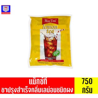 แม็กซ์ที ชาปรุงสำเร็จกลิ่นเลม่อนชนิดผง 750กรัม(30ซอง25กรัม)