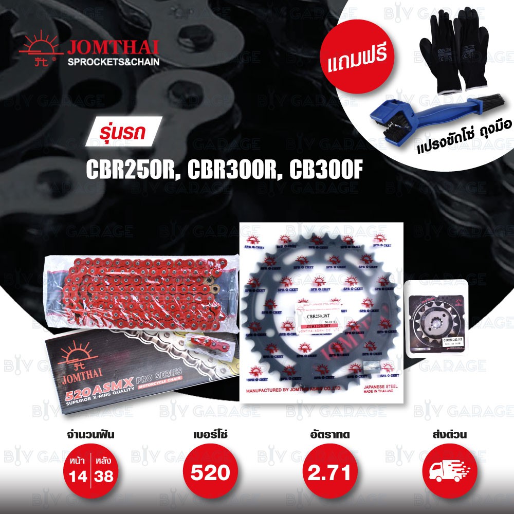 JOMTHAI ชุดโซ่-สเตอร์ โซ่ X-ring สีแดง และ สเตอร์สีดำ ใช้สำหรับมอเตอร์ไซค์ Honda CBR250R CB300F CBR3