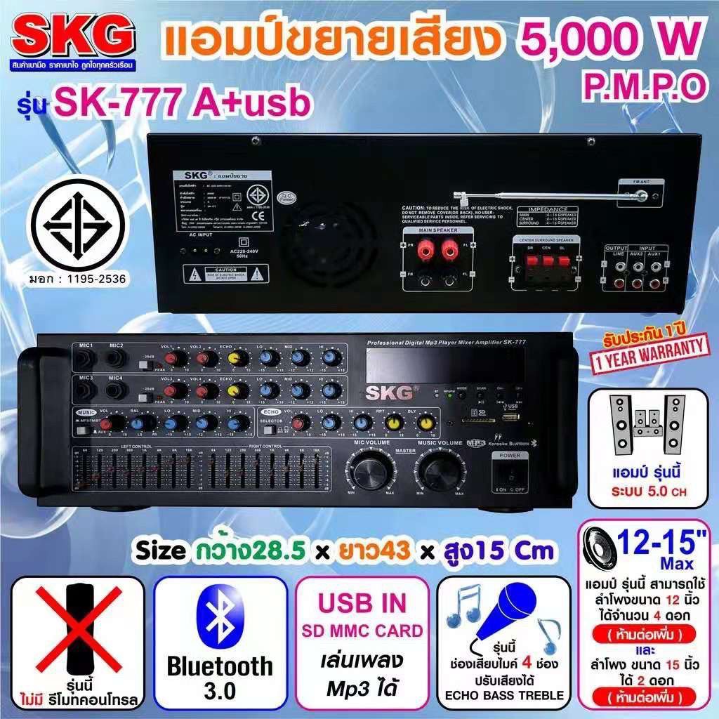 SKG รุ่น SK-777 เครื่องแอมป์ขยาย มี EQ ในตัว Bluetooth USB 5000w P.M.P.O(พร้อมส่ง)
