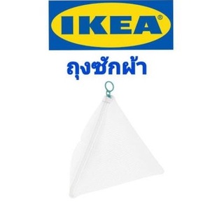 IKEA,แท้,ถุงตาข่ายใส่ผ้าซัก,ขาว,ถุงซักผ้า,1ชิ้น,ถุงซักผ้าอิเกีย, ikea