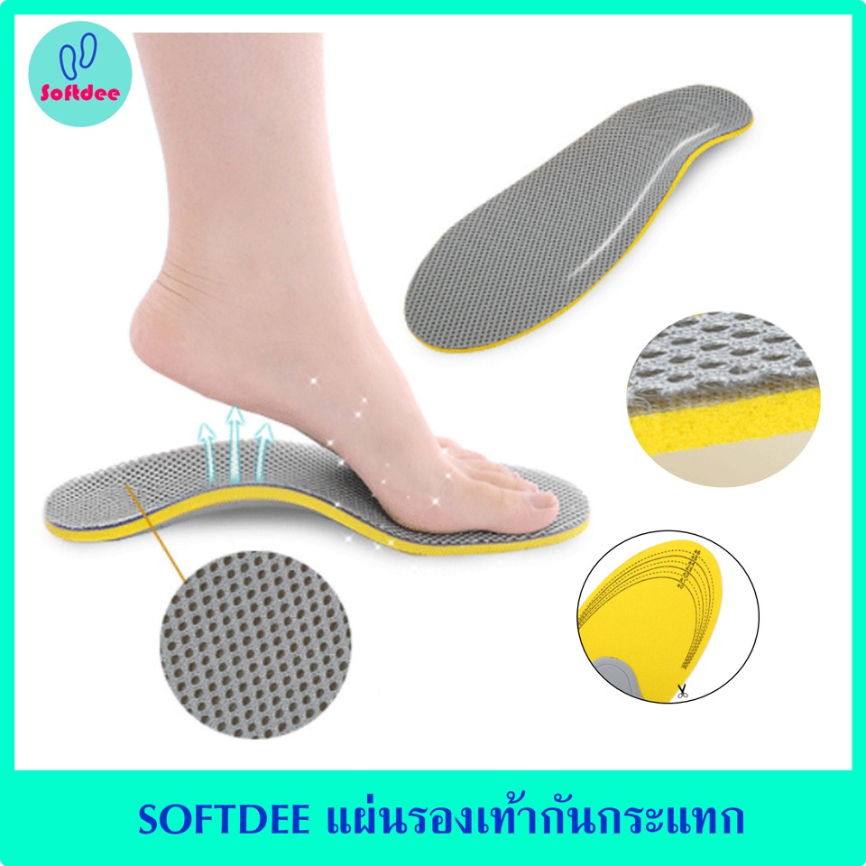 SOFTDEE แผ่นรองเท้า แผ่นรองเท้าเพื่อสุขภาพ ป้องกันโรคกระดูกเท้าเสื่อม แก้รองช้ำ