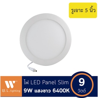 โคมพาเนลไลท์แอลอีดี Panel LED Light โคมไฟฝังฝ้า LED  แสงขาว 9W - 6400K