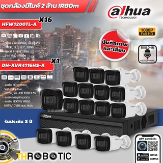 DAHUA ชุดกล้องวงจรปิด 2MP 16Ch เลนส์ 3.6mm (HFW1200TL-A 16ตัว + เครื่องบันทึก DH-XVR4116HS-X 1ตัว) มีไมค์ในตัว IR 80m