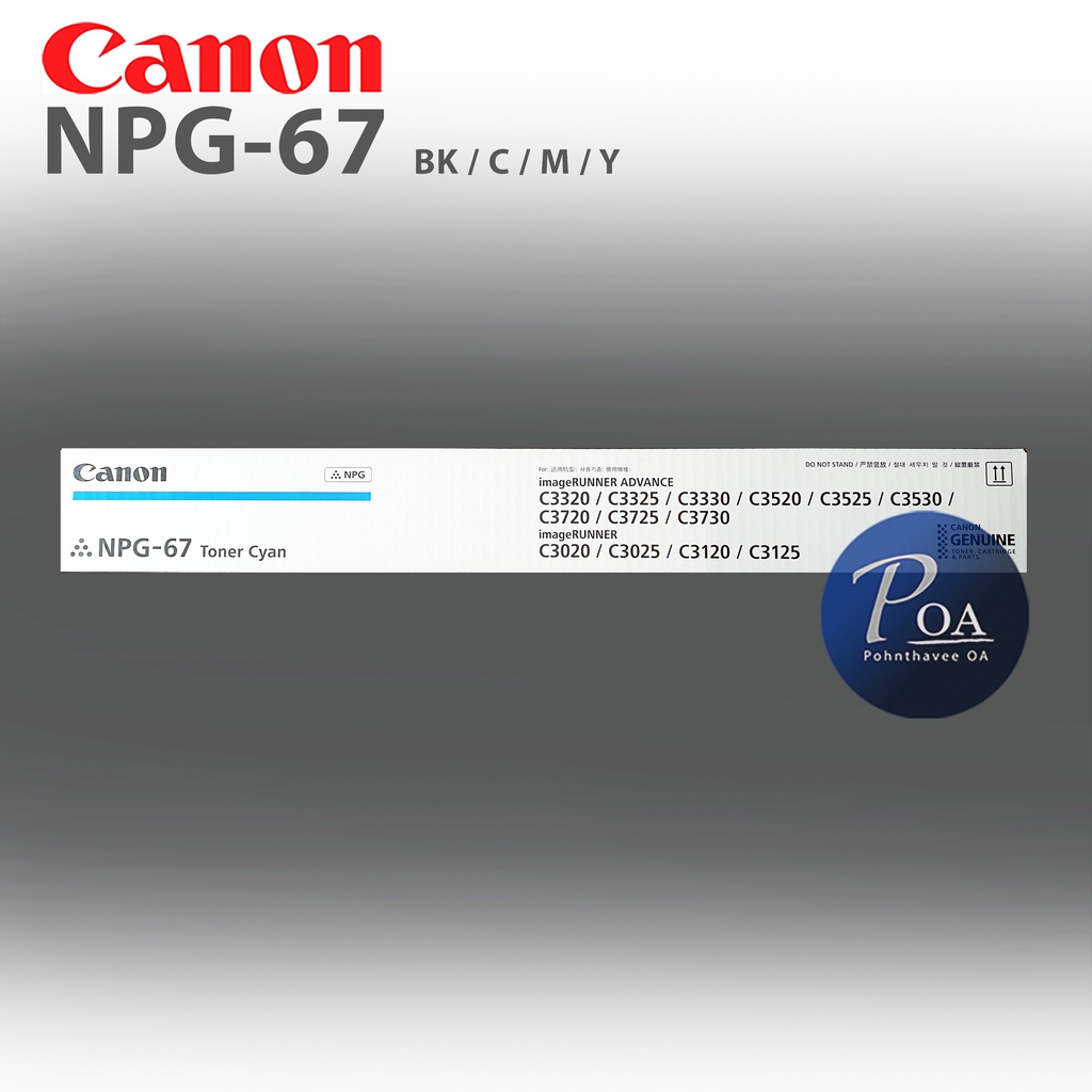 Canon NPG-67 หมึกเครื่องถ่ายเอกสาร Canon