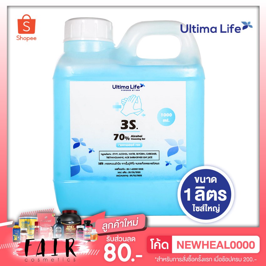 Ultima Life 3S Alcohol Cleansing Gel Refill [1 ลิตร] ลดการสะสมของเชื้อแบคทีเรีย แอลกอฮอล์ 70%