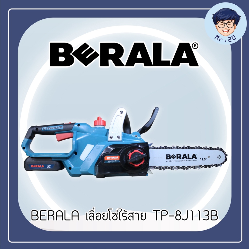 BERALAเลื่อยโซ่แบตเตอรี่ไร้สาย เลื่อยโซ่ไร้สาย 18V 11.5 นิ้ว BERALA TP-8J113