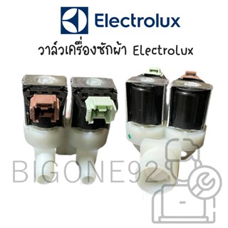 วาล์วน้ำเข้าเครื่อซักผ้า Electrolux รุ่น EWF1073, EWF1074, EWF8576, EWF85761, EWF85661, EWF1082/EWF1082G , EWF10841