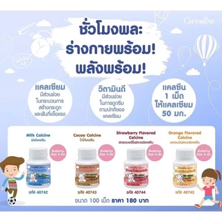 อาหารเสริมเด็ก ​วิตามินเด็ก กิฟฟารีน GIFFARINE วิตามินส่งเสริมพัฒนาการ​ เพิ่มความสูง บำรุงสมอง การขับถ่าย