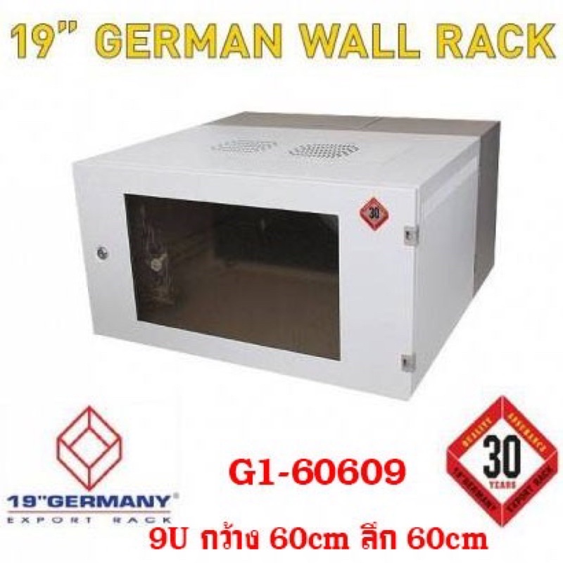 ตู้แร๊ค 19" GERMAN Wall Rack G1-60609 ขนาด 9U กว้าง 60cm ลึก 60cm (60 x 60 x 45.5 cm.)