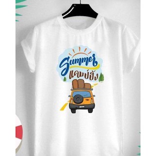 เสื้อยืดสกรีน ลาย Summer Camping