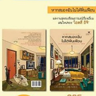 (แถมปก) หากสมองฉันไม่ได้ฟั่นเฟือน / ยามาชิโระ อาซาโกะ (โอตสึ อิจิ) / หนังสือใหม่