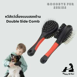 หวีสัตว์เลี้ยง หวีสุนัข หวีแมว รุ่น Puppy N Paw Double Side Comb