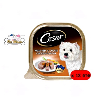 Cesar ซีซ่าร์ (12ถาด) อาหารเปียกแบบถาด รสเนื้อ ขนาด100g.