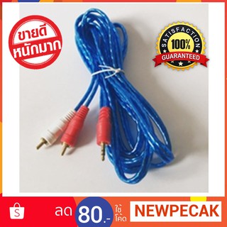 สาย RCA 1ออก 2 ใช้ต่อเข้าลำโพง คอมพิวเตอร์ เครื่องเสียง