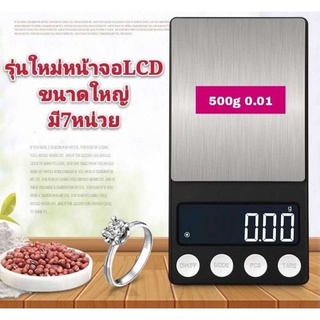 เครื่องชั่งดิจิตอล ชั่งได้ 200g 300g 500g [ เลือกได้ ] ทศนิยม 2 จุด 0.01 ตราชั่ง เครื่องชั่ง ชั่งทอง ชั่งเพชร ชั่งเครื่อ