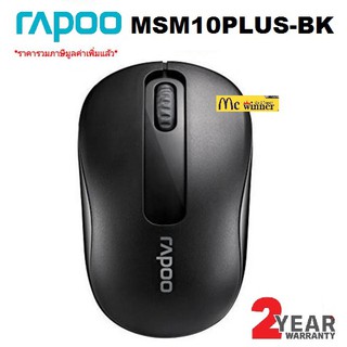 MOUSE (เม้าส์ไร้สาย) RAPOO WIRELESS PLUSM10PLUS-BK (BLACK) -2 YEARS