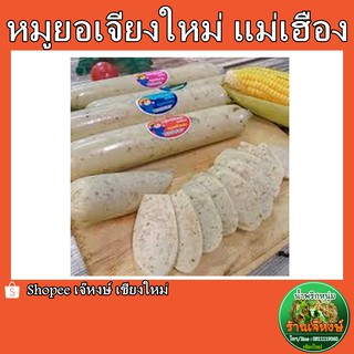 หมูยอ สูตรเวียดนาม เจ้าแรกในเชียงใหม่ (pork sausage) 200 กรัม