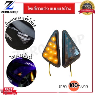 ไฟเลี้ยวแต่ง LED ทรงสามเหลี่ยม No.05 แสงสีส้ม🟠ไฟแต่งรถ ไฟเลี้ยวข้างแต่ง