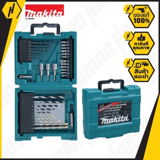 MAKITA  D-36996  ชุดดอกสว่าน และ อุปกรณ์เสริม 34 ชิ้น รุ่น D-36996 สว่าน ดอกสว่าน