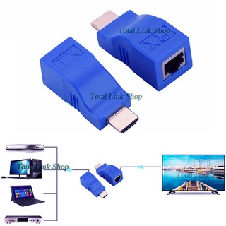 หัวต่อเพิ่มระยะสาย HDMI ใช้สาย LAN แทน เพิ่มความยาวของสายได้ถึง 30ม ความละเอียด 1080P HDMI Extender